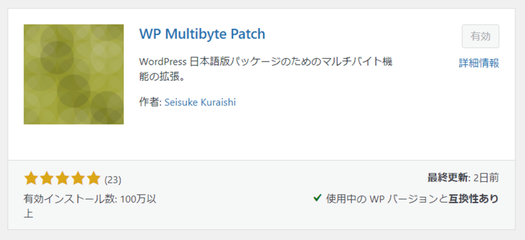 WP Multibyte Patch