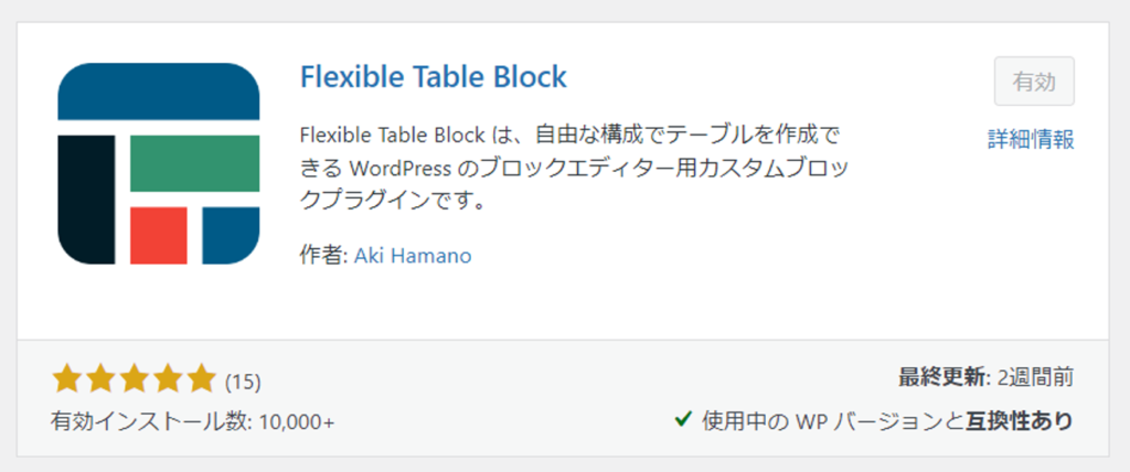 Flexible Table Block