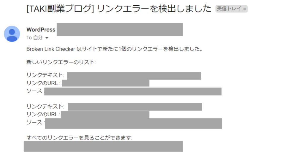 Broken Link Checkerでリンクエラーがあった時のメール例